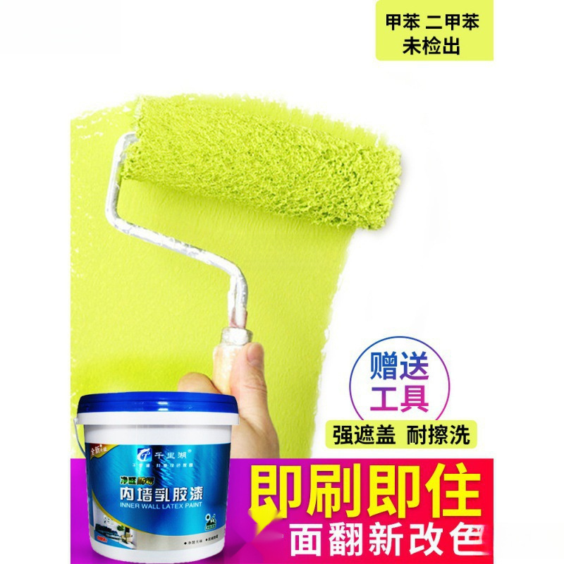 包邮乳胶漆白色内墙漆墙面室内家用彩色刷墙漆涂料自刷油漆小桶墙