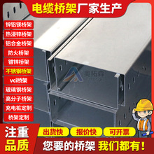 304桥架 钢制电缆桥架内外阻燃防火不锈钢桥架金属槽式不锈钢桥架