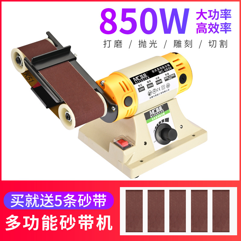 台式多功能砂带机小型diy磨刀家用打磨机台磨玉石木工电动抛光机