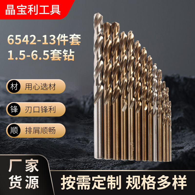 高速钢麻花钻套装6542直柄木工开孔钻头不锈钢金属打孔麻花钻头