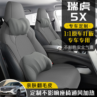 2025 Chi Tiggo 5X специальный чехол сиденья для автомобилей