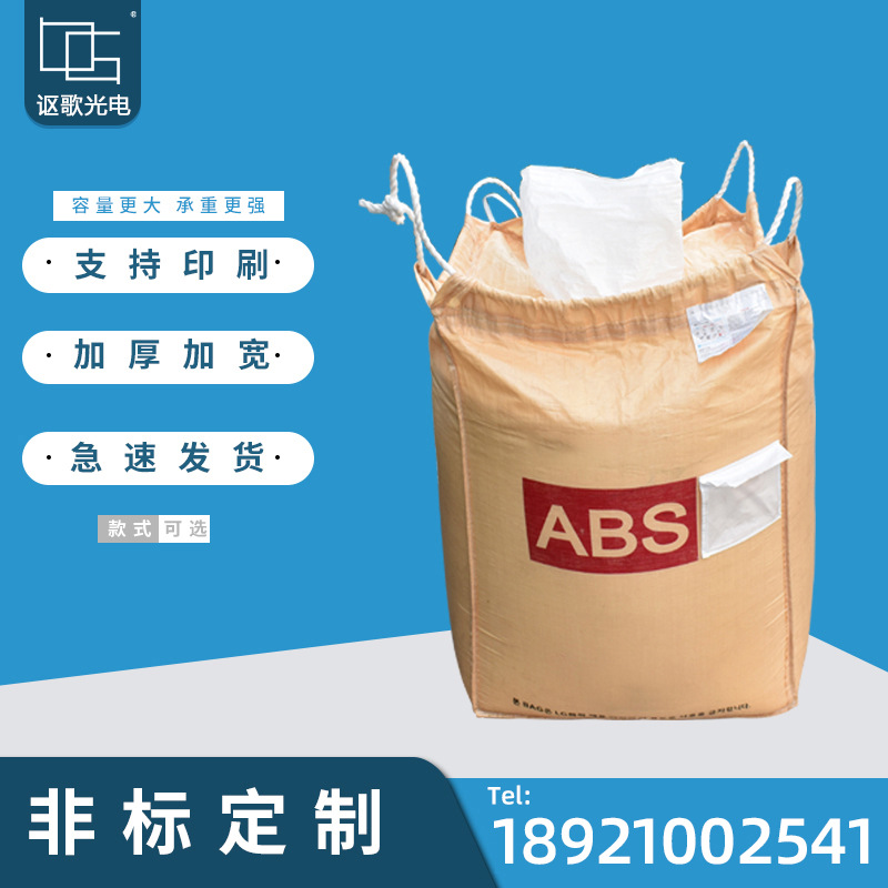 厂家吨袋 新集装袋 污泥1吨太空袋加厚化工拉绳支持印刷 吨包