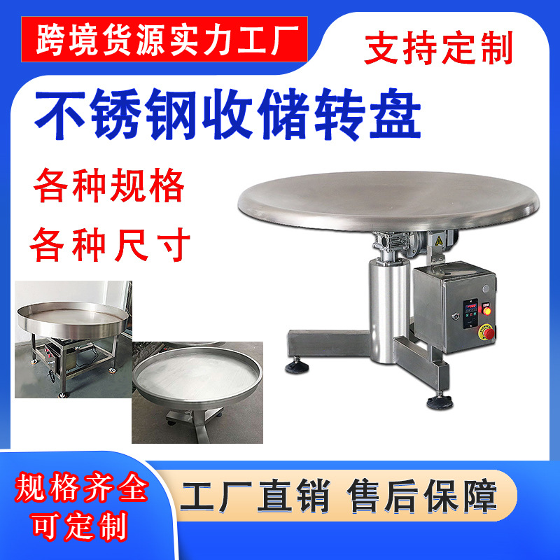 包装机不锈钢转盘 全自动回旋收储理料盘 缓存转盘机 圆盘理料机