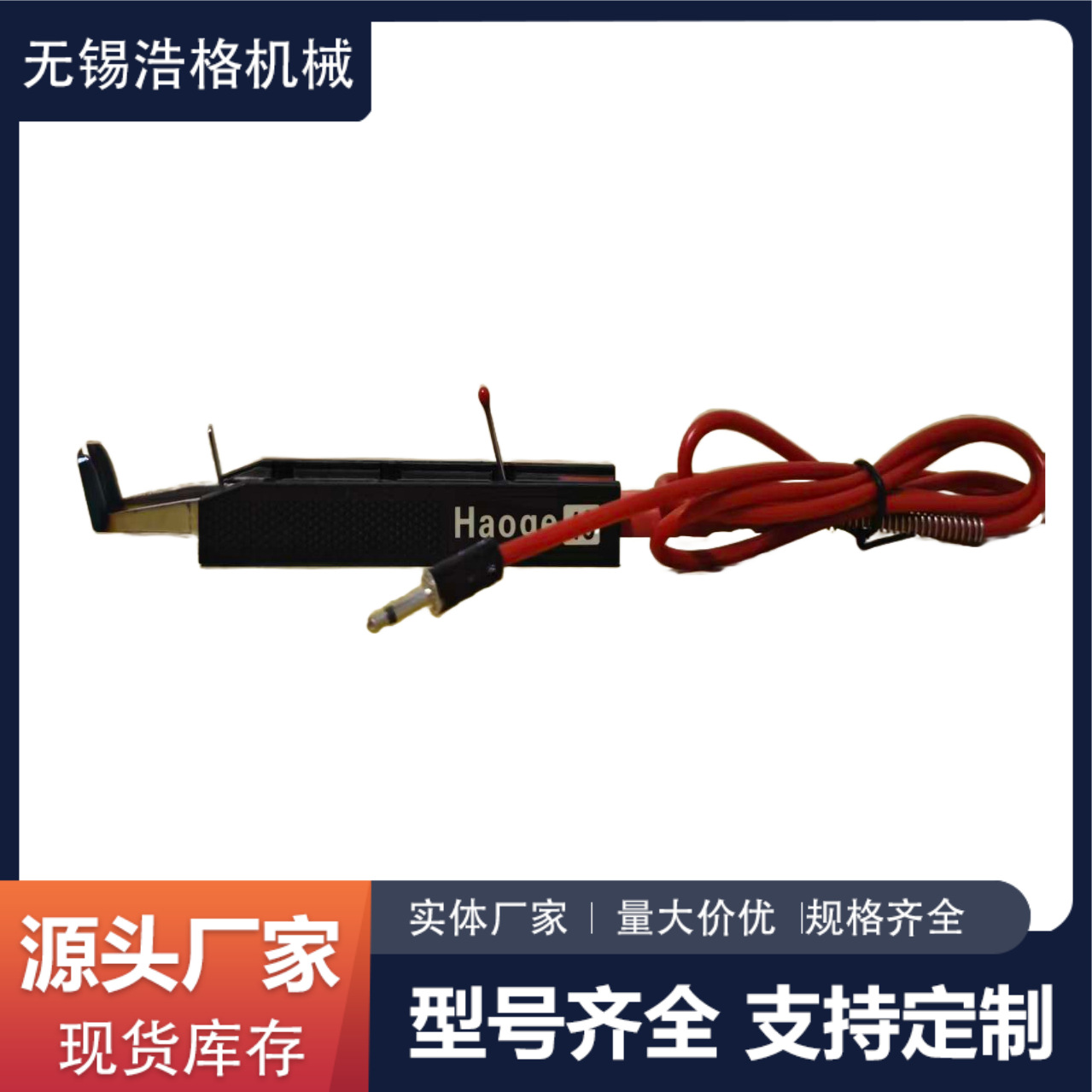 3.5航空插头线束热剥工具Haoge浩格4A/B/C高温导线电热剥线钳