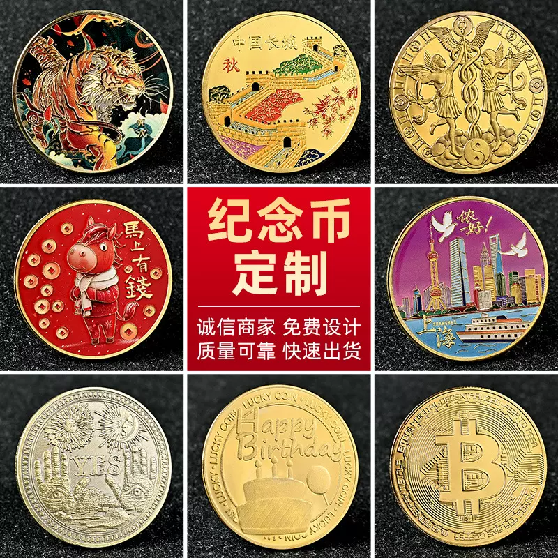 金属纪念币定制景区纪念币周年庆企业纪念章合金镀银金银币厂家