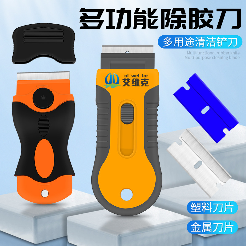 手机屏幕OCA干胶 UV胶清洁铲胶刀 金属 塑料橙色除胶刀片刮胶手柄