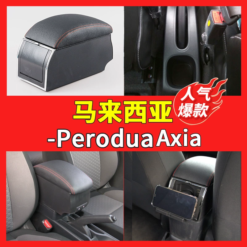 Применимо к малайзийским PERODUA-AXIA коробке-подлокотник центральный ящик для хранения автомобиля
