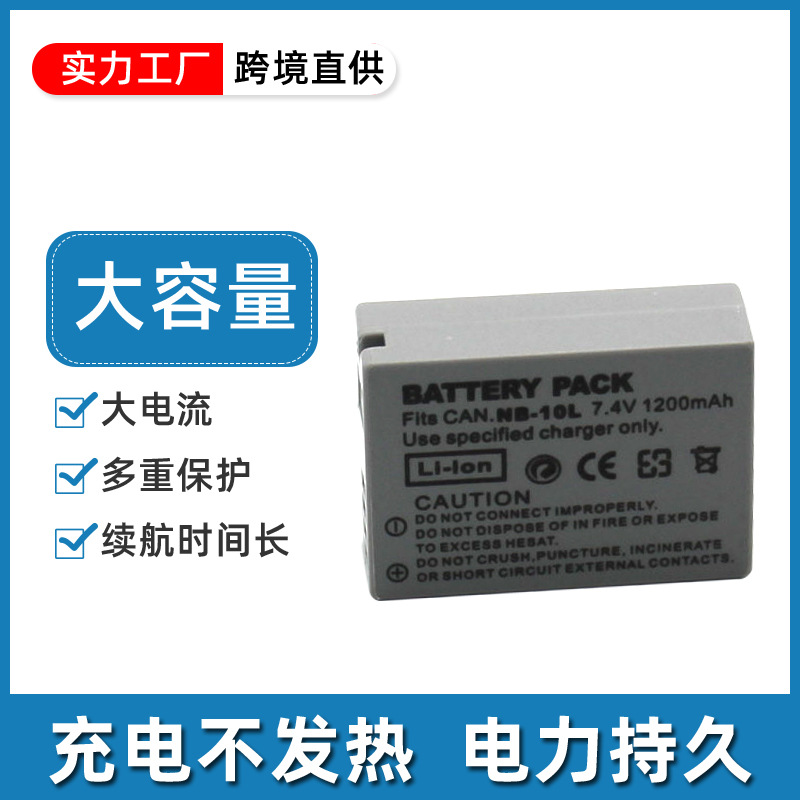 适用于佳能POWERSHOT G16 G15 G1X SX60 50 40 G16 NB-10L电池