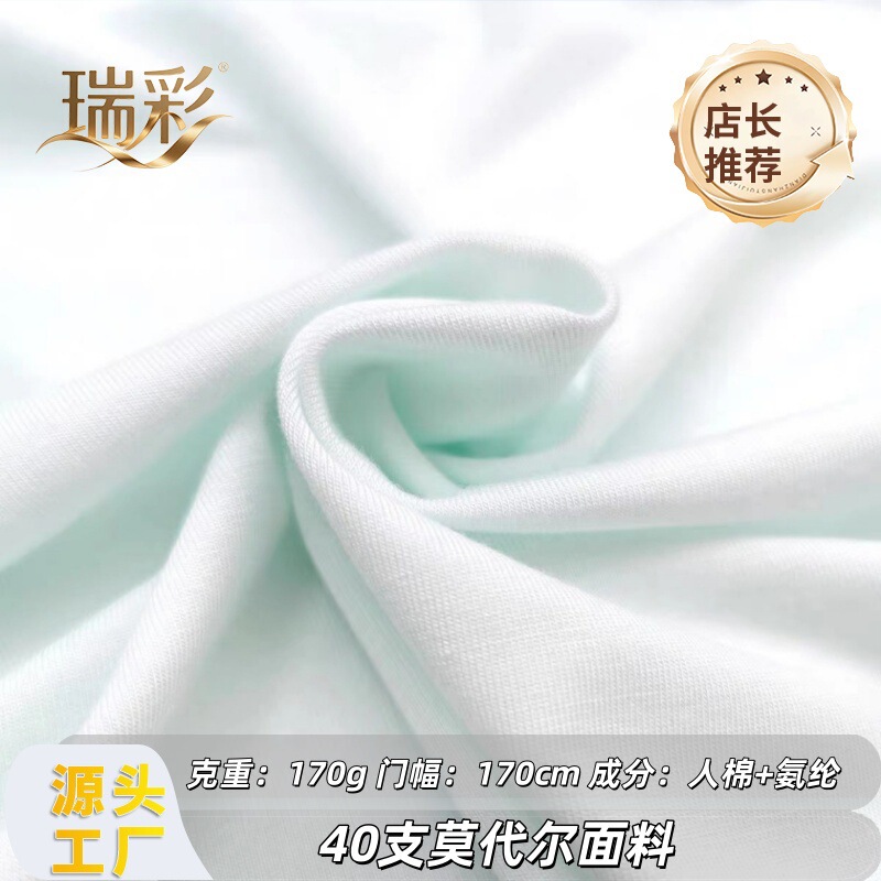 Modal Stretch Jersey Single-Sided Knitted Fabric, Skin-Friendly and Breathable, Suitable for Pajamas, Base Layer Shirts, and Underwear, in Stock