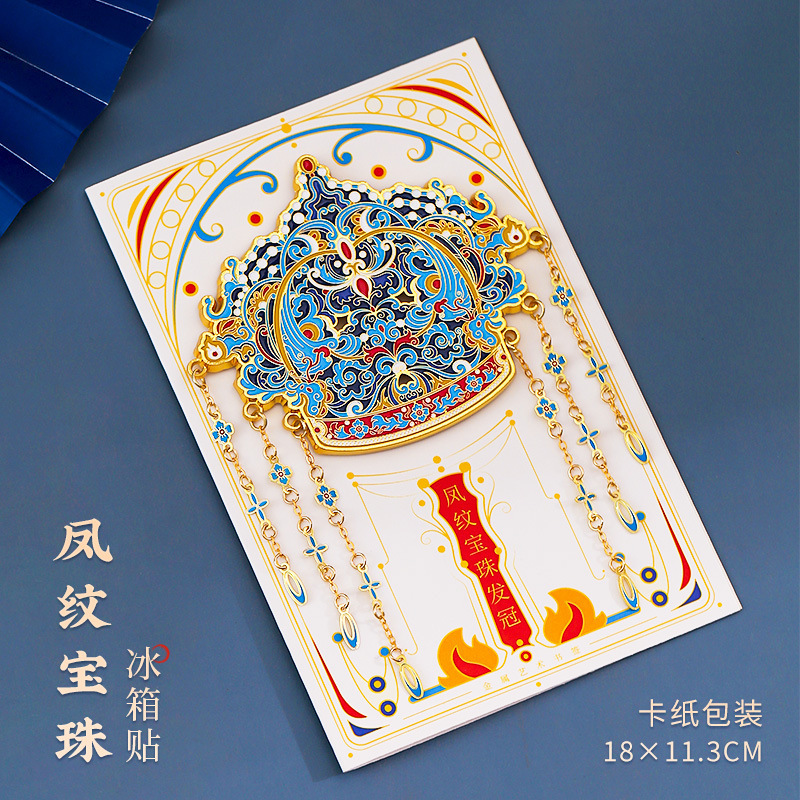 北京故宫国博凤冠冰箱贴文创旅游古城精美博物馆西安上海纪念品|undefined