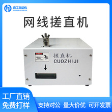 网线打散搓直机多股多芯线搓线机屏蔽网线打散搓直机捋直整平机器