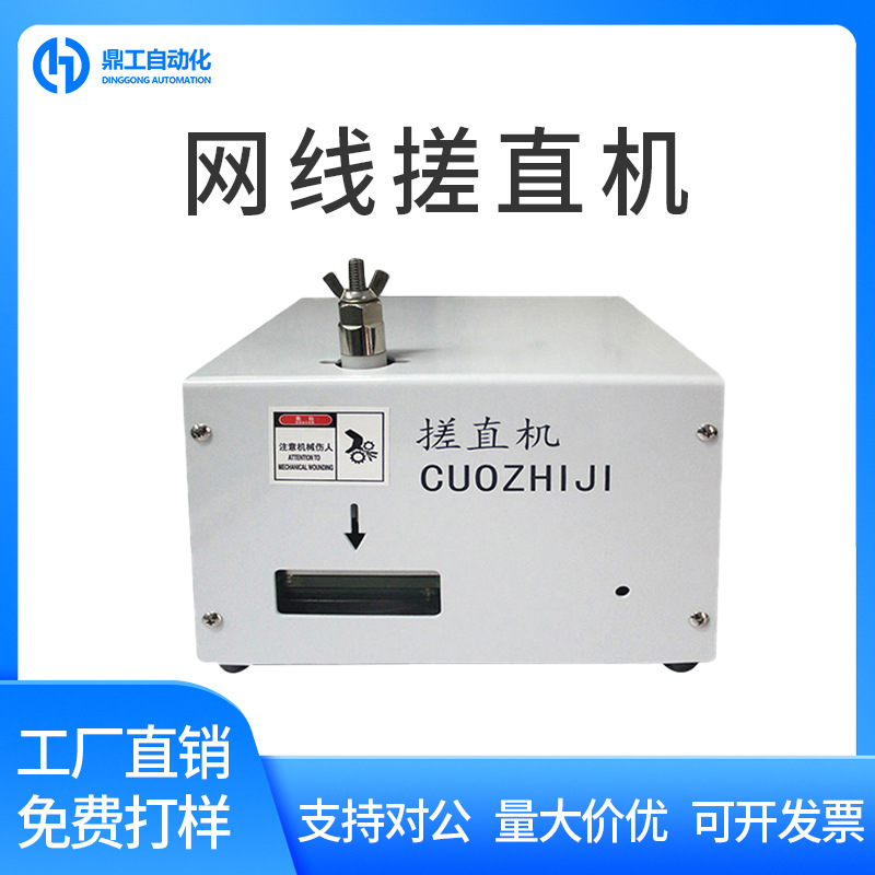 网线打散搓直机多股多芯线搓线机屏蔽网线打散搓直机捋直整平机器