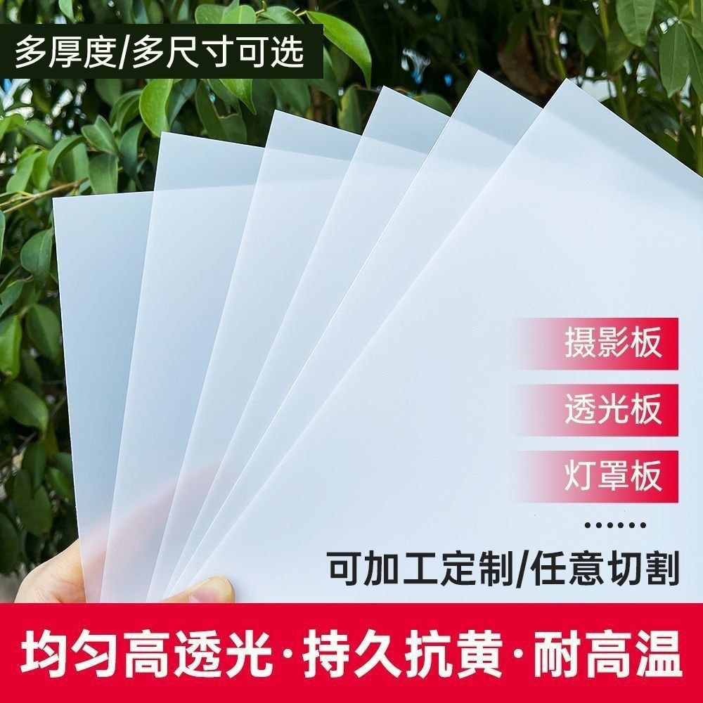 白色磨砂透光扩散板灯光灯箱片遮挡板LED吸顶灯塑料板中国大陆