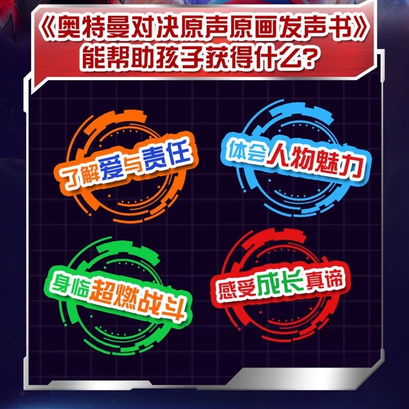正規版ウルトラマン対決原音原画児童早教点読み発声書有声絵本サイロウルトラマン|undefined