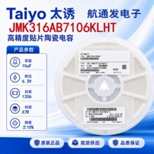 JMK316AB7106KLHT 1206 10 &micro;F &plusmn;10% 6.3V X7R ̫�T�NƬ���