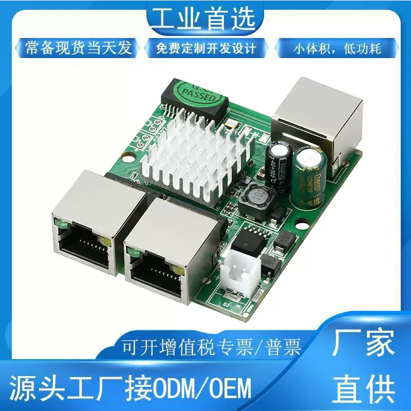 工厂直销创新3口千兆交换机模块POE反向供电工业以太网络主板PCB