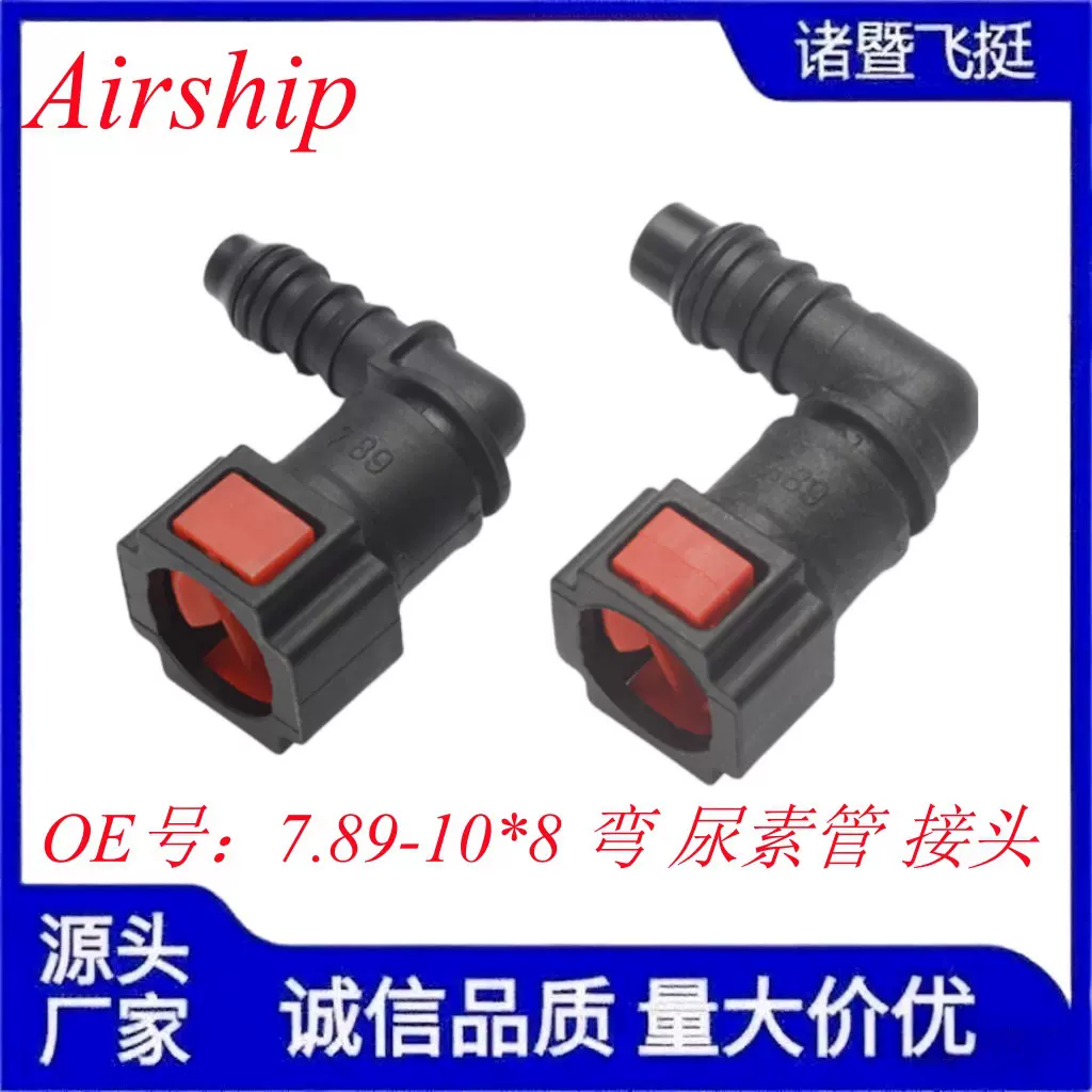 FT-7.89-10*8汽车燃油管快装接头配件L型ld8尼龙管尿素管快插接头