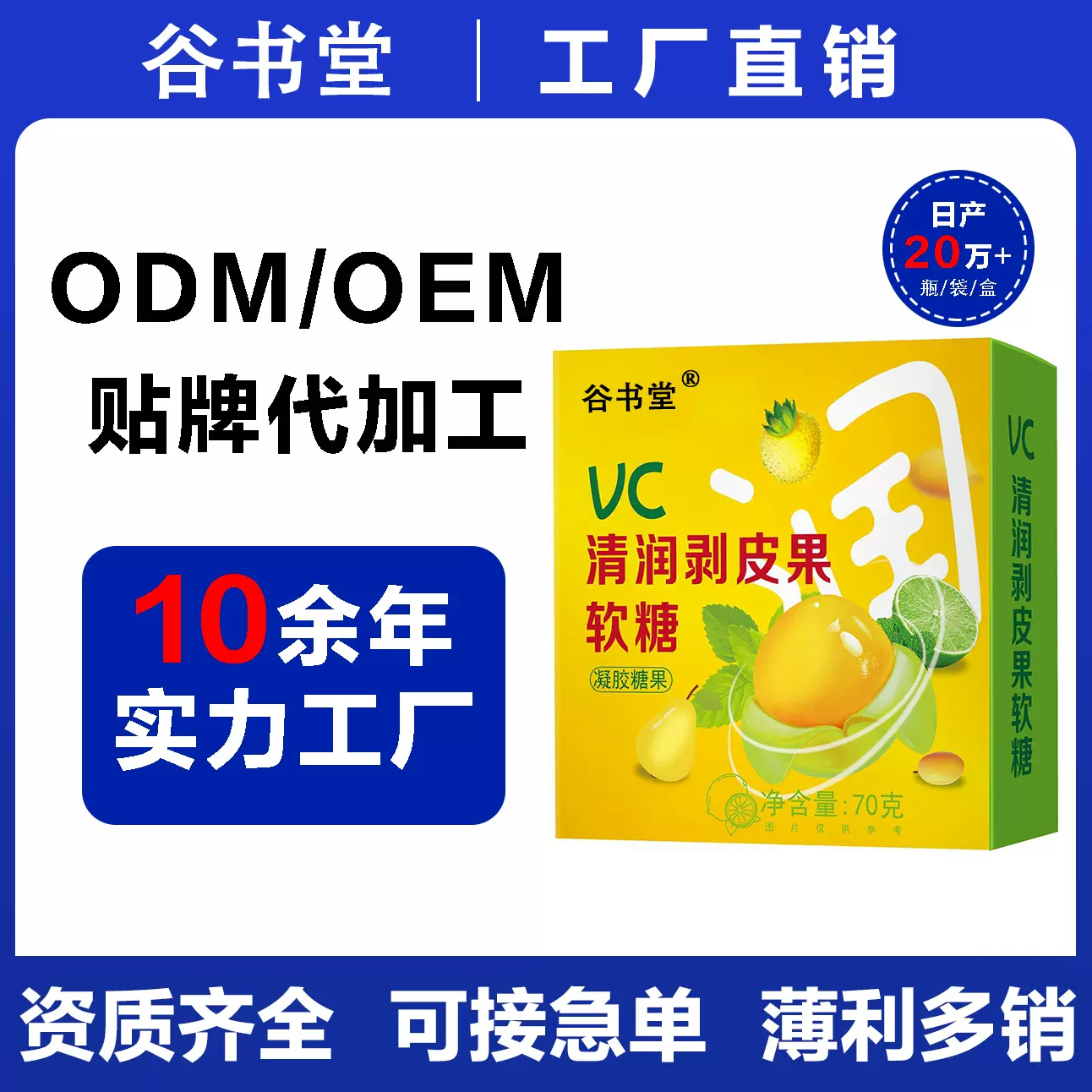 剥皮VC软糖清润扒皮爆浆软糖补充VC源头工厂现货剥皮爆浆软糖