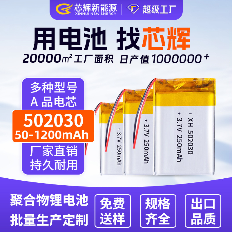 多型号3.7v锂电池502030 402030聚合物锂电池大容量聚合物电池