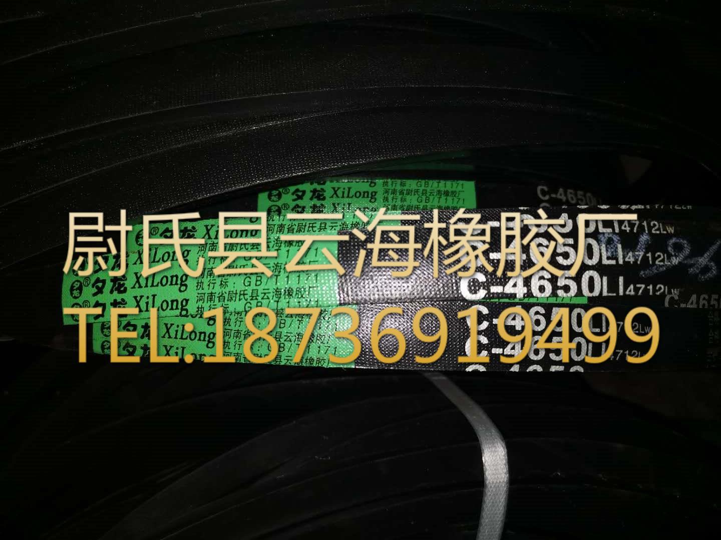 C-4650  普通V带  C型三角带  机械设备用三角带