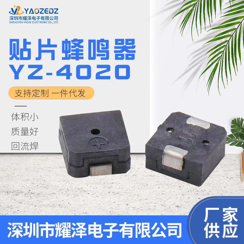 耀泽电子 贴片蜂鸣器MLT-4020 4*4*2mm无源电磁式蜂鸣器厂家批发
