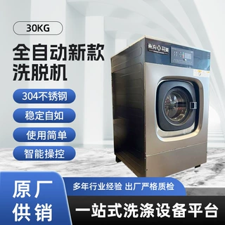 30公斤全自动洗脱机一站式洗涤设备智能操作适用于布草酒店宾馆等