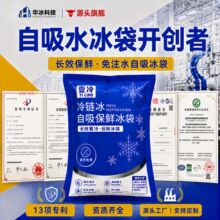 长效自吸水冰袋免注水一次性生物生鲜快递专用可重复使用冷藏冰包