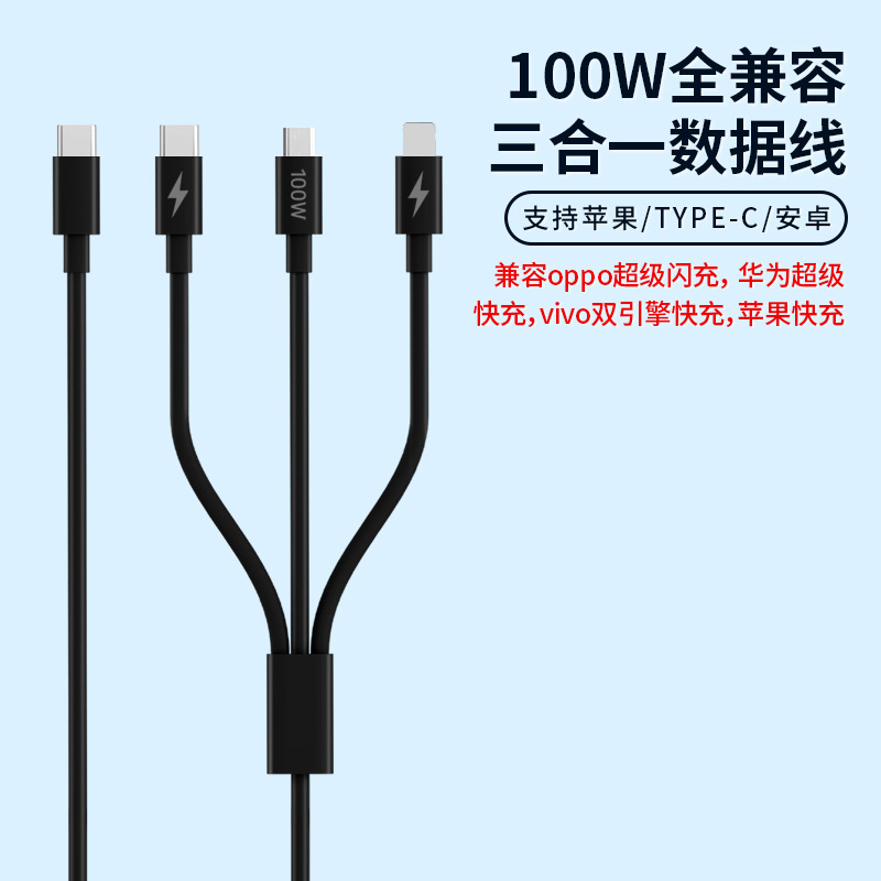 Type-c一引き三データ線100Wはリンゴ16/15華為充電線三合一速充電線を適用する|undefined