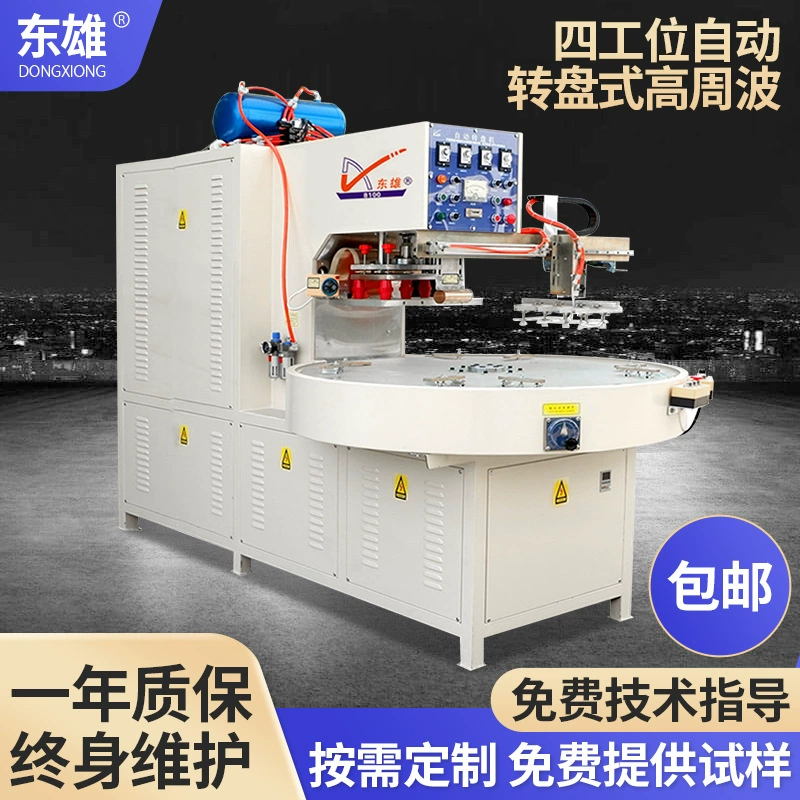 Высокочастотная машина для сварки пластмасс с четырьмя станками автоматический поворотный стол с высокой частотой пластиковый сварочный аппарат ПВХ термоплавкий станок