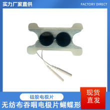 无纺布吞咽电极片 吞咽障碍中低频治疗仪蝴蝶形粘贴片理疗电极片