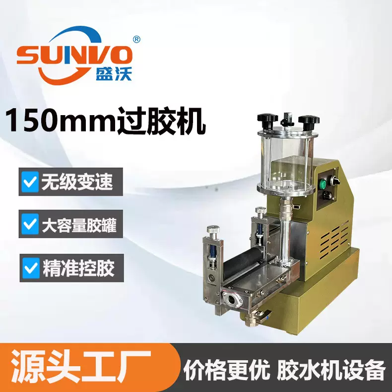 工厂直销 | 台式玻璃罐上胶机 黄胶PU胶过胶机 皮革涂胶机