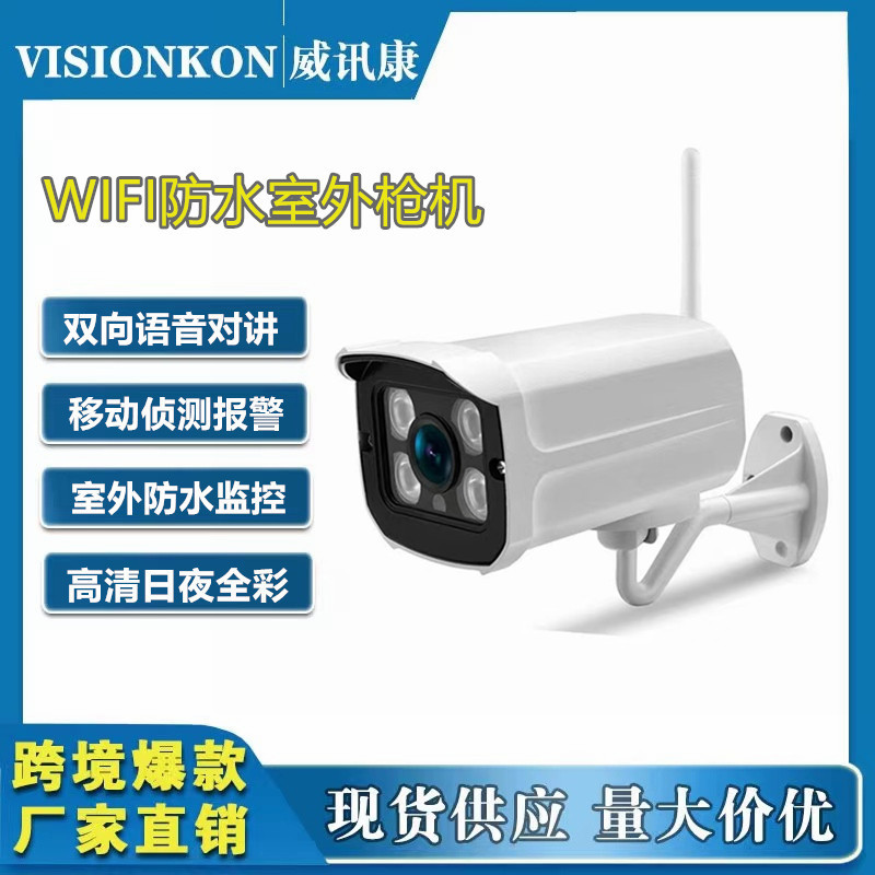 无线插卡枪机摄像头室外防水wifi监控摄像机 红外白光家用摄像头