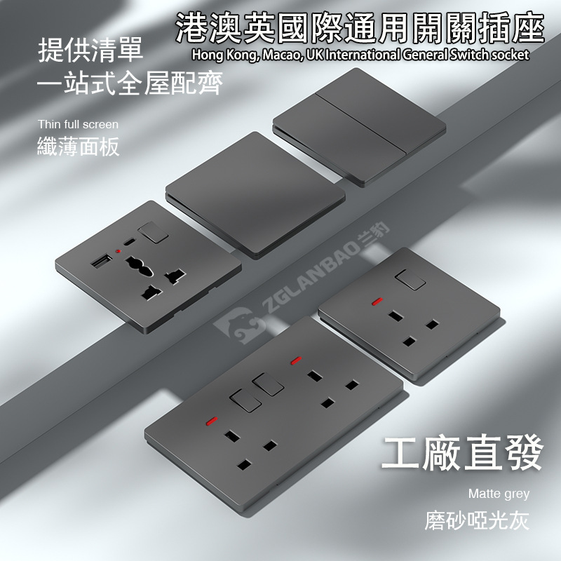 灰色一开13A英式暗装插蘇146型家用港澳版开关超薄带USB插座面板