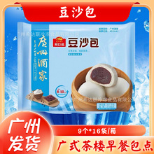 广州酒家豆沙包 9个*16袋/箱 广式点心包点 豆沙包
