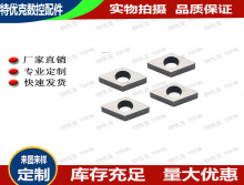 厂家数控刀具配件合金刀垫MD1504MD1506