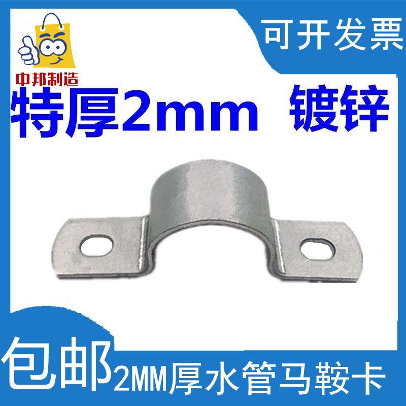 Wholesale Thickened Saddle Clamp, Water Pipe Clamp, Semi-Circular Clamp, Wall and Floor Pipe U-Shaped Clamp, Buckle, Galvanized