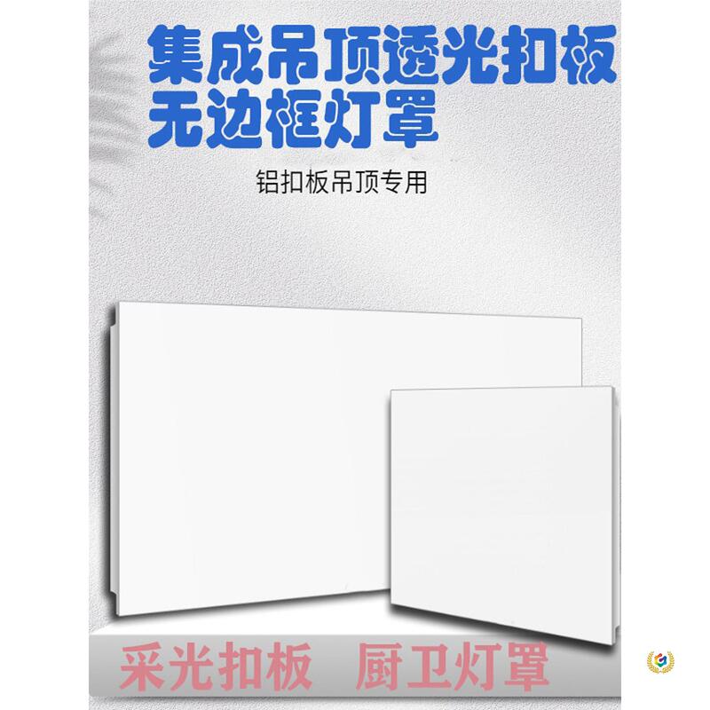 Integrated Ceiling Frameless Panel Self-Installation Kitchen Bathroom Lighting Translucent Ceiling Light Cover Sunroom Shell