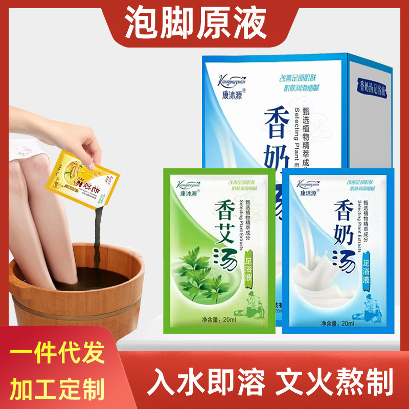 康沐源艾草足浴液泡脚包香奶沐浴包厂家瑶浴原液熏蒸足浴包美容院