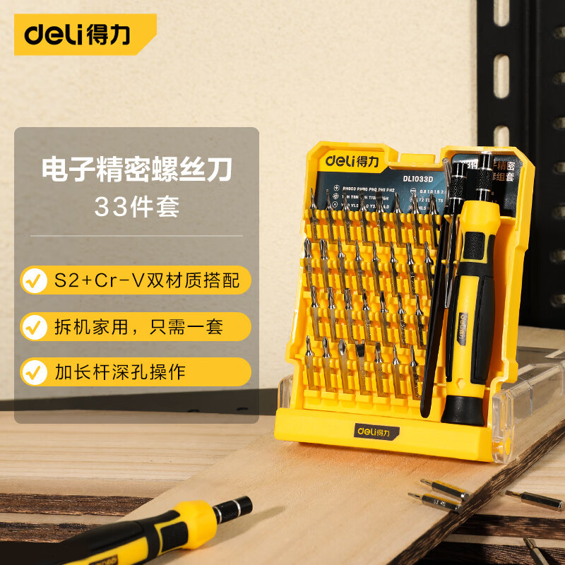 Deli (deli) conjunto multifuncional de destornilladores de reparación pequeños para el hogar destornillador herramienta de instalación de portátiles