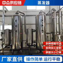 压力容器全自动化工蒸发器无机盐废水蒸发化工提取液316不锈钢浓