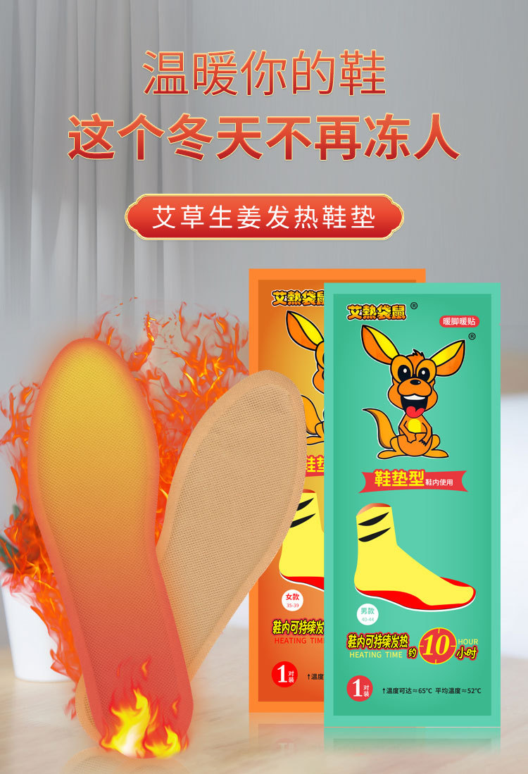 08暖脚鞋垫详情_01