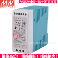 台湾明纬MDR-40导轨开关电源40W/5V/12V/24V/48V供应器工业级