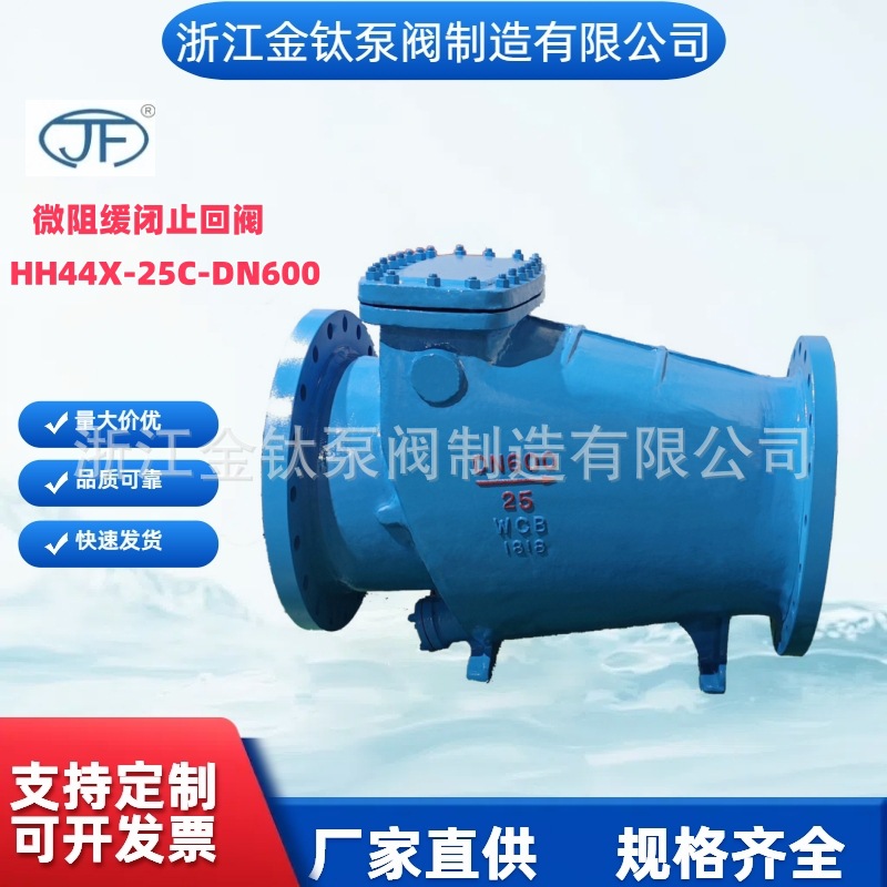 微阻缓闭式止回阀 HH44X-16Q 重锤式单向阀 防水锤液压逆止阀