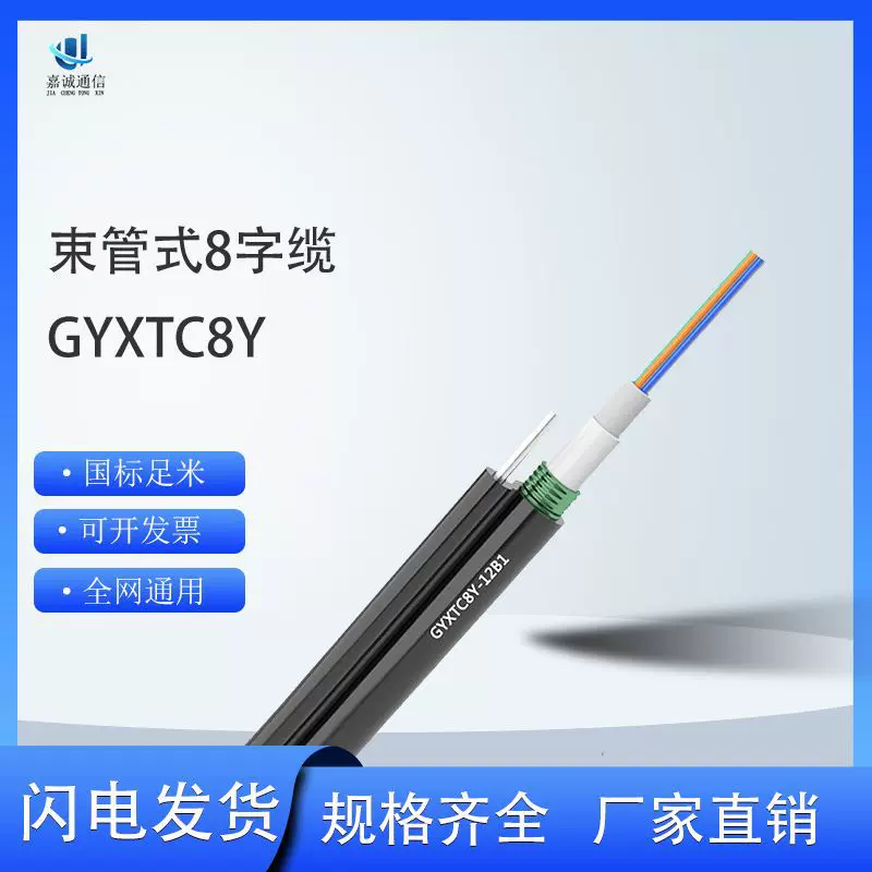GYTC8S光缆层绞式8字缆室外架空自承式光缆G652D纤芯单模光纤厂家