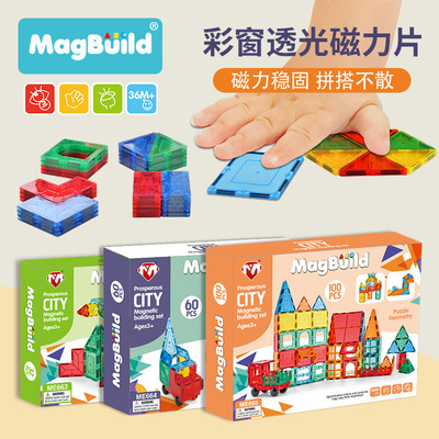 親子diy彩窗磁力片減壓益智男女孩玩具磁性積木創意兒童早教教具