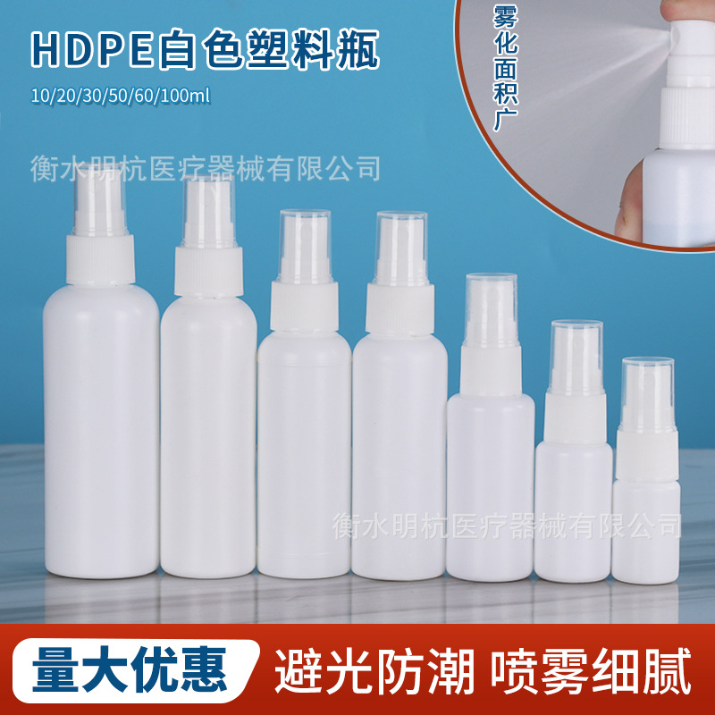 现货批发50100ml白色避光酒精喷雾瓶塑料喷瓶小喷壶HDPE分装瓶
