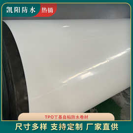 tpo丁基自粘防水卷材地下工厂光伏屋面工装水库堤坝隔热防水材料