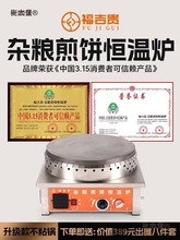 全自动恒温炉山东杂粮煎饼机摆摊商用款煎饼果子锅煤气燃气麦太保