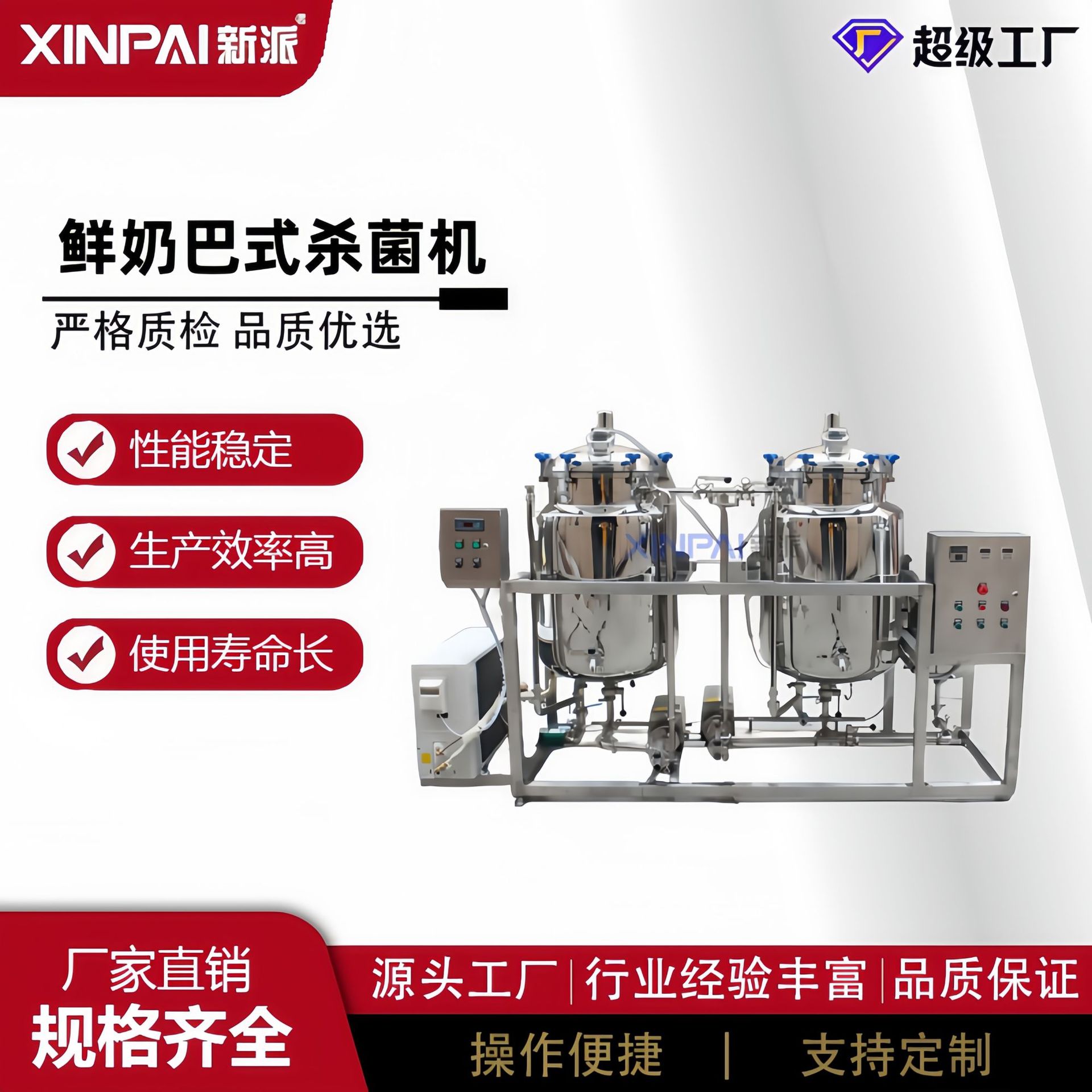 500升巴士杀菌机鲜奶巴士杀菌机鲜奶吧灭菌机