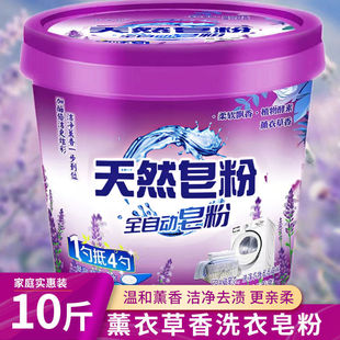 Natural Soap Powder Laundry Detergent Bucket 5kg Household Affordable Lavender Fragrance Long-Lasting Fragrance Phosphorus-Free Cleaning